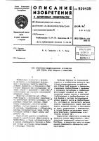 Криогенно-конденсационное устройство для отбора проб воздуха с примесями Криогенно-конденсационное устройство для отбора проб воздуха с примесями