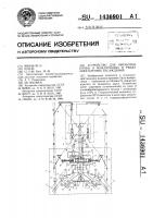 Устройство для обработки почвы в междурядьях и рядах многолетних насаждений Устройство для обработки почвы в междурядьях и рядах многолетних насаждений