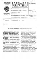 Способ изготовления многослойных материалов Способ изготовления многослойных материалов
