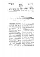 Устройство для управления механизмом включения и выключения рабочих органов прицепных к трактору орудий Устройство для управления механизмом включения и выключения рабочих органов прицепных к трактору орудий