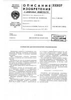 Устройство для изготовления стеклоизделий