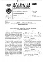 Патент ссср 242911 Патент ссср 242911