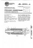 Устройство для цементации строительных швов Устройство для цементации строительных швов