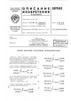 Патент ссср 387552 Патент ссср 387552