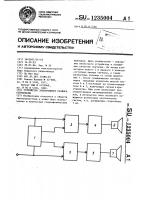 Устройство электронного разноса стереобазы Устройство электронного разноса стереобазы