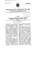 Устройство к автоматическому ткацкому станку для улавливания и отрезания уточин у кромки Устройство к автоматическому ткацкому станку для улавливания и отрезания уточин у кромки