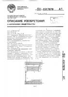Устройство для охлаждения электрического аппарата Устройство для охлаждения электрического аппарата