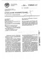 Способ отопления сталеплавильной печи Способ отопления сталеплавильной печи
