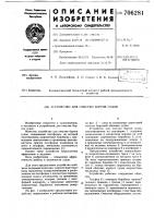Устройство для очистки бортов судов Устройство для очистки бортов судов