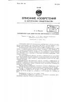 Карбюратор для двигателей внутреннего горения Карбюратор для двигателей внутреннего горения