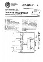 Запорный механизм кокилей Запорный механизм кокилей