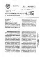 Устройство для изготовления ячеистых панелей из листовых заготовок Устройство для изготовления ячеистых панелей из листовых заготовок