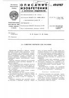 Защитное покрытие для растений Защитное покрытие для растений
