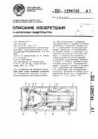 Устройство для контроля расстояния между двумя линейными профилями Устройство для контроля расстояния между двумя линейными профилями