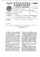 Устройство для отображения информации Устройство для отображения информации