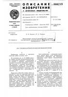 Секция шахтной механизированной крепи Секция шахтной механизированной крепи