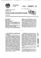 Форма для изготовления фасонных головных уборов Форма для изготовления фасонных головных уборов