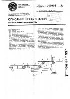 Установка для сортировки планок и набора лицевого покрытия паркетных изделий Установка для сортировки планок и набора лицевого покрытия паркетных изделий