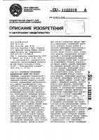 Устройство управления выключателем линии при плавке гололеда Устройство управления выключателем линии при плавке гололеда