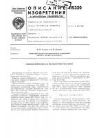 Патент ссср  415320