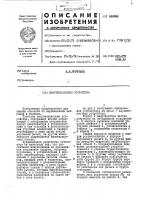 Амортизационное устройство Амортизационное устройство