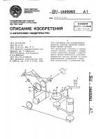 Устройство для бесконтактного контроля качества обработки поверхности плоских деталей Устройство для бесконтактного контроля качества обработки поверхности плоских деталей