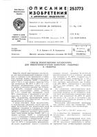 Способ приготовления катализатора для низкотемпературной конверсии о-водородав л-водород