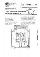 Устройство для защиты трехфазной электроустановки от обратного чередования фаз питающей сети Устройство для защиты трехфазной электроустановки от обратного чередования фаз питающей сети