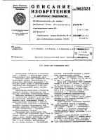 Замок для соединения труб Замок для соединения труб