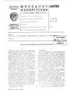 Патент ссср 165720 Патент ссср 165720