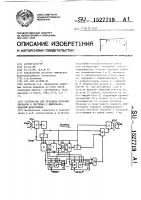 Устройство для передачи речевых сигналов в системах с импульсно-кодовой модуляцией Устройство для передачи речевых сигналов в системах с импульсно-кодовой модуляцией