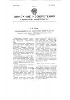 Способ гофрирования полотняных и других тканей Способ гофрирования полотняных и других тканей