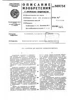 Устройство для выделения кардиосинхроимпульса Устройство для выделения кардиосинхроимпульса