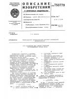 Устройство для гашения колебаний грузозахватного органа крана Устройство для гашения колебаний грузозахватного органа крана