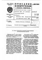 Способ определения положения водонасыщенных частей нефтеносных пластов Способ определения положения водонасыщенных частей нефтеносных пластов