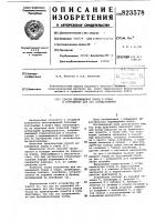Способ перемещения пород в отвал иустройство для его осуществления Способ перемещения пород в отвал иустройство для его осуществления