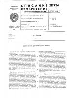 Устройство для нарезания резьбь!