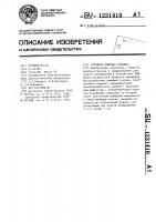 Струйная пишущая головка Струйная пишущая головка