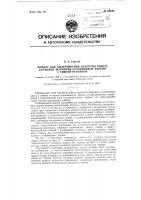 Прибор для вычерчивания центроид хобота крановых шарнирно сочлененных укосин с гибкой оттяжкой Прибор для вычерчивания центроид хобота крановых шарнирно сочлененных укосин с гибкой оттяжкой