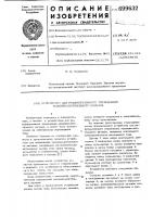 Устройство для рекуперативного торможения машино- вентильного каскада Устройство для рекуперативного торможения машино- вентильного каскада