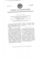 Переносный ручной станок для расточки вагонных буксовых подшипников Переносный ручной станок для расточки вагонных буксовых подшипников