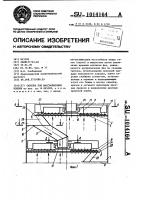 Тарелка для массообменных колонн Тарелка для массообменных колонн