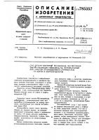 Штамм бактерий 53, используемый для очистки промышленных сточных вод от нефти и нефтепродуктов Штамм бактерий 53, используемый для очистки промышленных сточных вод от нефти и нефтепродуктов