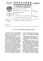 Способ диагностирования динамических объектов Способ диагностирования динамических объектов