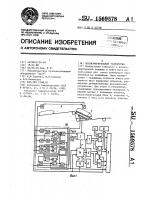 Весоизмерительное устройство Весоизмерительное устройство
