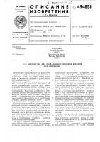 Устройство для разделения твердой и жидкой фаз суспензий Устройство для разделения твердой и жидкой фаз суспензий