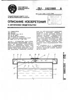 Устройство для удаления вредных выделений Устройство для удаления вредных выделений