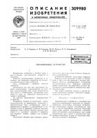 Экранирующее устройство Экранирующее устройство