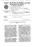 Устройство для управления реверсом магнитной ленты Устройство для управления реверсом магнитной ленты