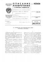 Устройство для вулканизации швов трубчатых заготовок